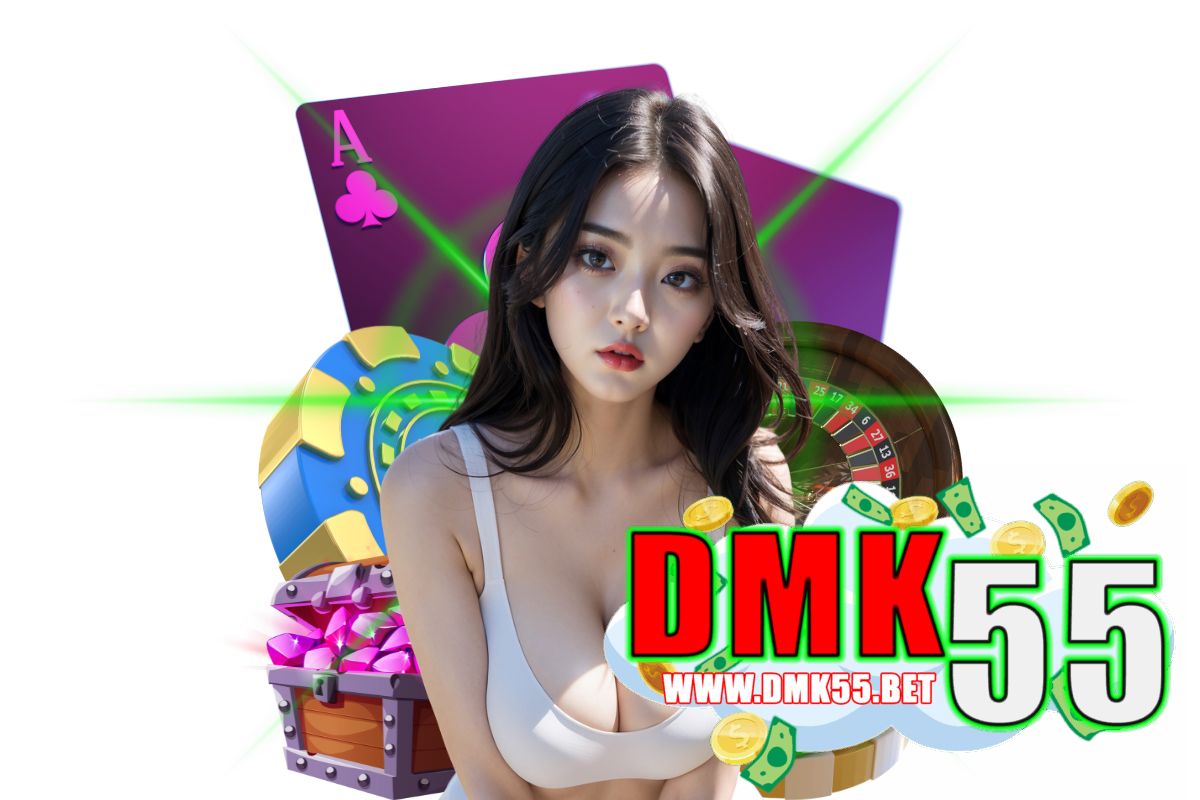 dmk55 เว็บตรง